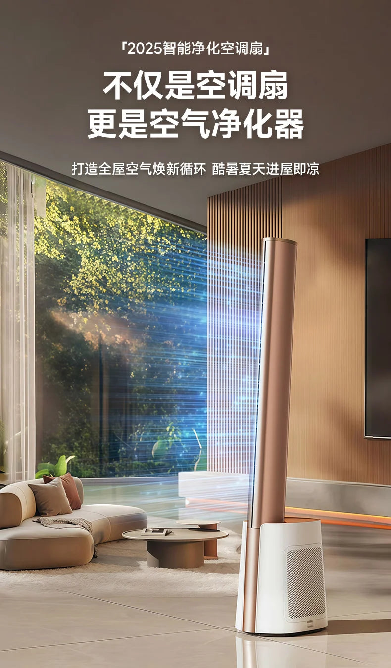 Smart Air Purifier Tower Fan with Cooling Mode - Low Noise Floor Standing AC Bladeless Fan for Whole Room Circulation