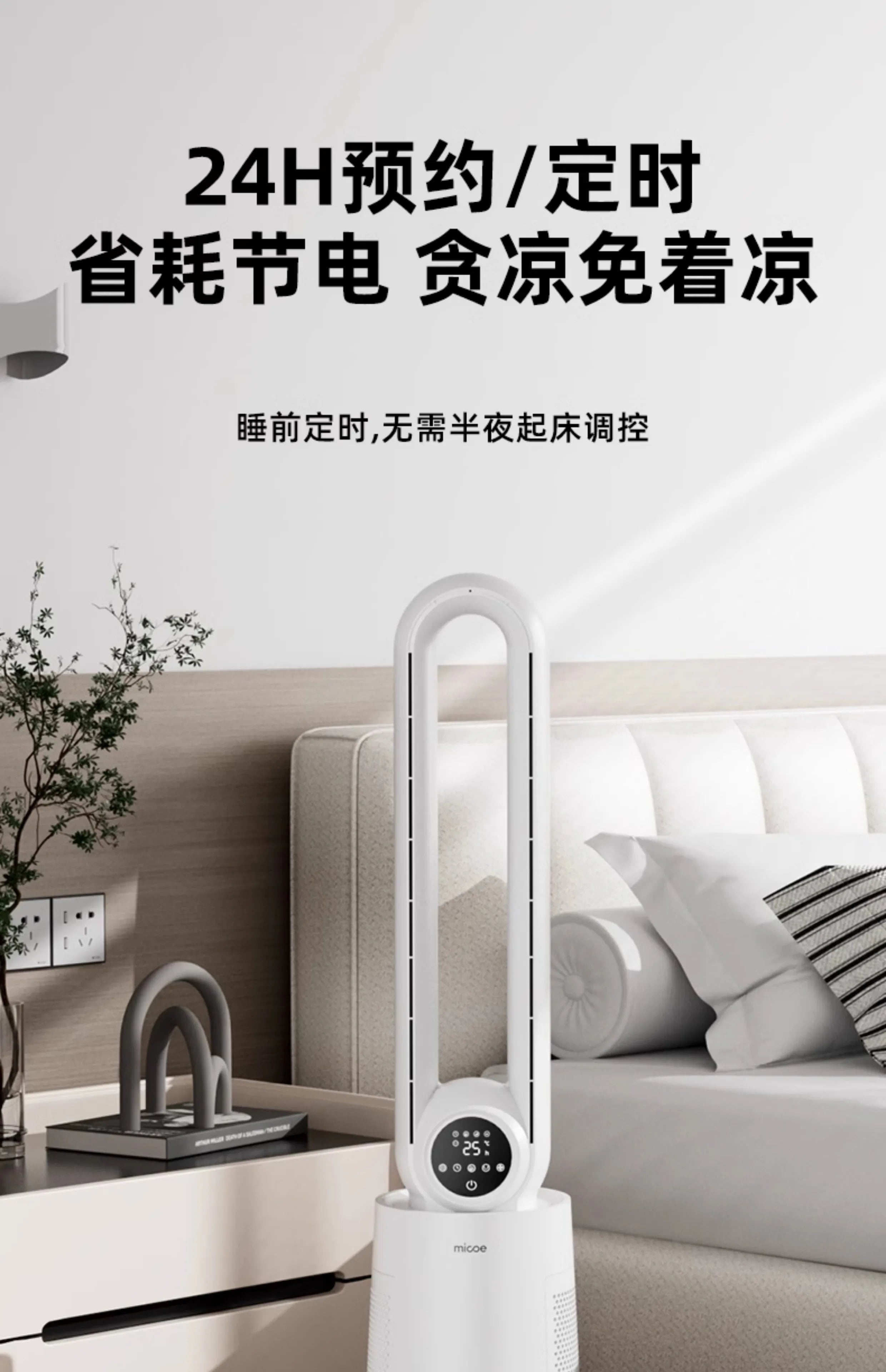 ‌Smart Bladeless Tower Fan‌-AI Climate Control with 3 Airflow Modes 24H Schedule & Ultra-Quiet Operation Baby-Safe AC Companion